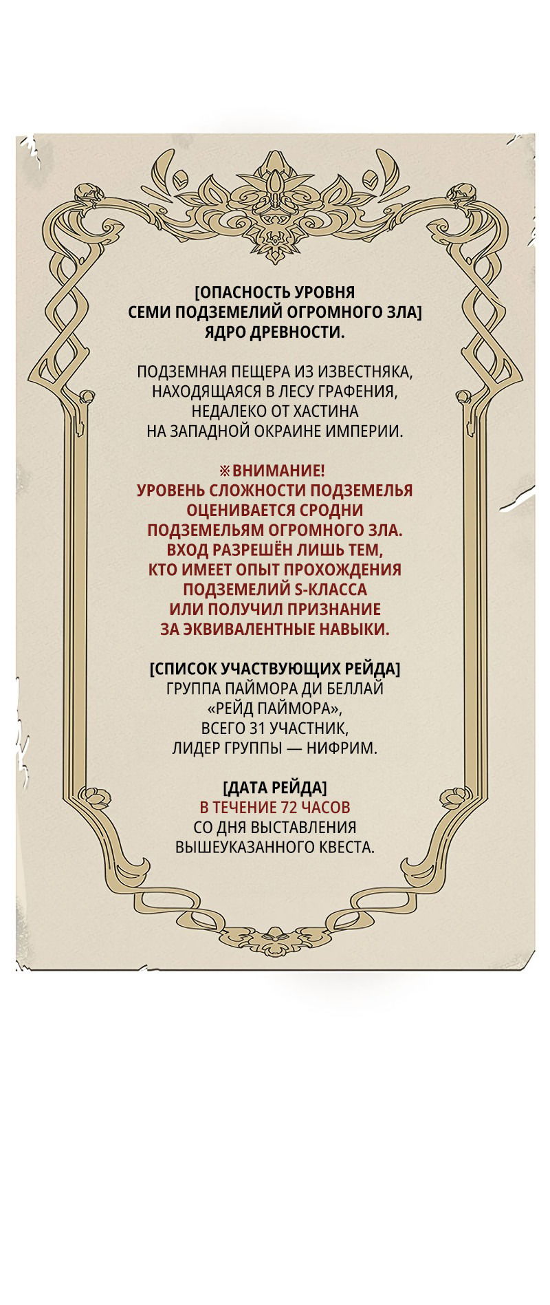 Манга Ведите себя как подобает боссу подземелья, господин Сваллоу! - Глава 8 Страница 84