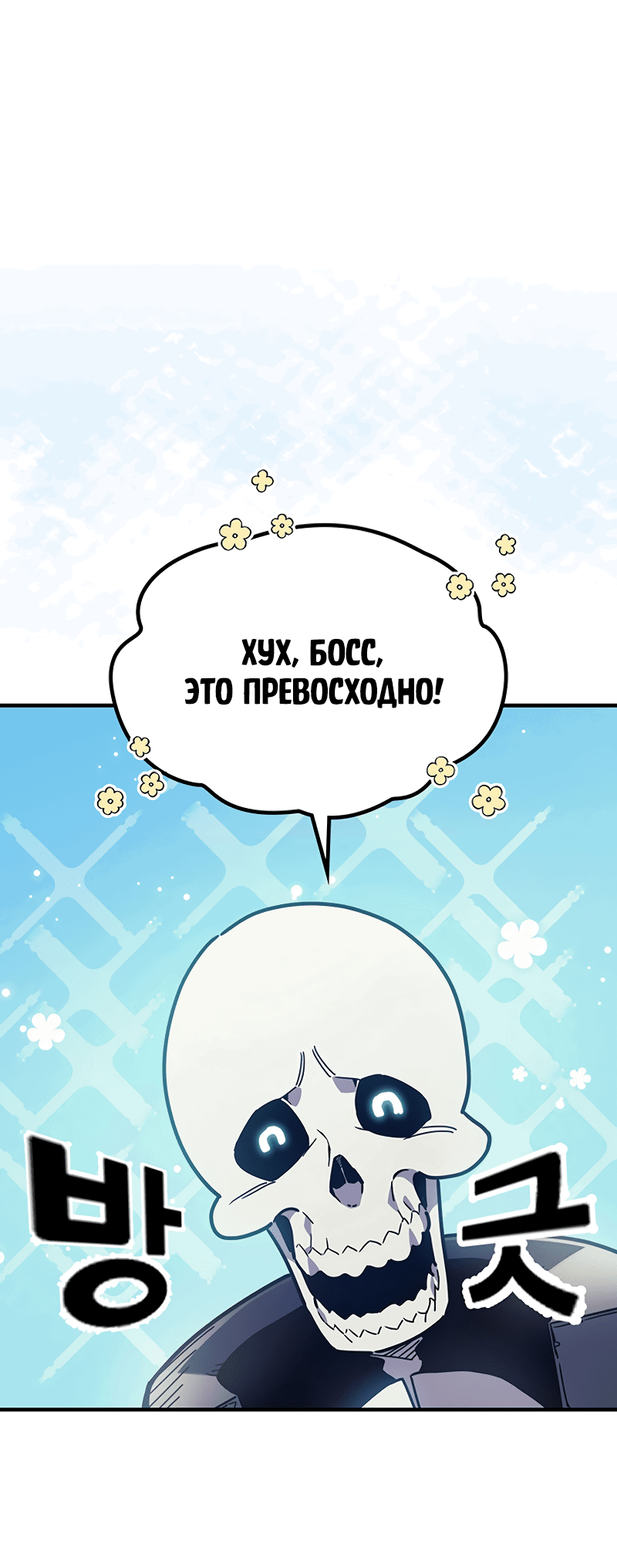 Манга Ведите себя как подобает боссу подземелья, господин Сваллоу! - Глава 5 Страница 1
