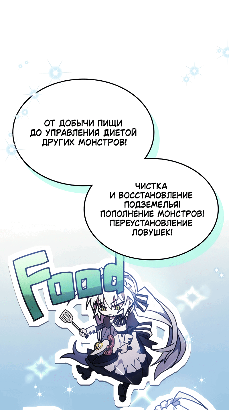 Манга Ведите себя как подобает боссу подземелья, господин Сваллоу! - Глава 5 Страница 31