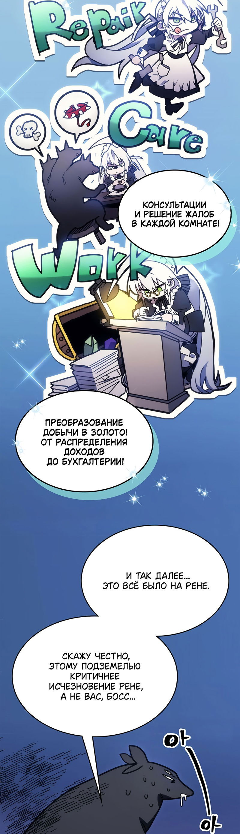 Манга Ведите себя как подобает боссу подземелья, господин Сваллоу! - Глава 5 Страница 32