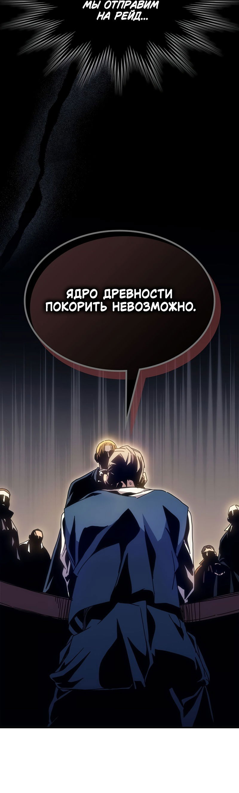 Манга Ведите себя как подобает боссу подземелья, господин Сваллоу! - Глава 3 Страница 66