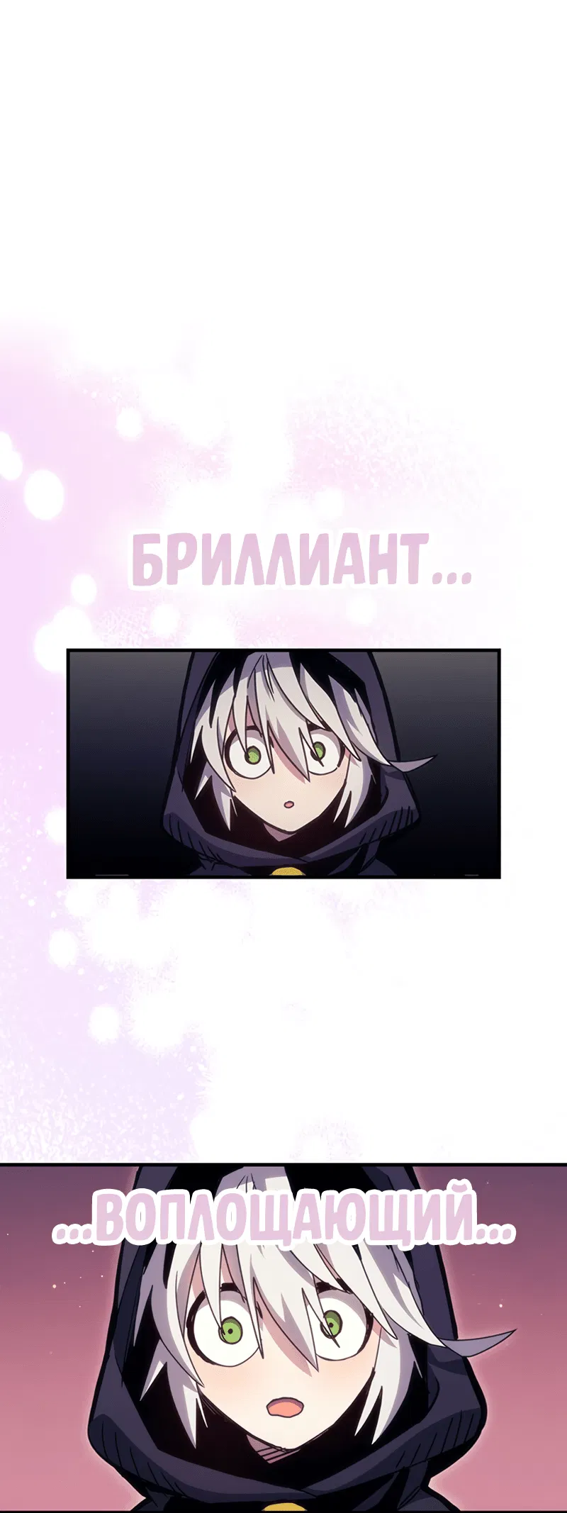 Манга Ведите себя как подобает боссу подземелья, господин Сваллоу! - Глава 2 Страница 69