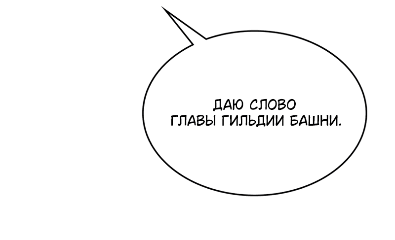Манга Ведите себя как подобает боссу подземелья, господин Сваллоу! - Глава 2 Страница 73