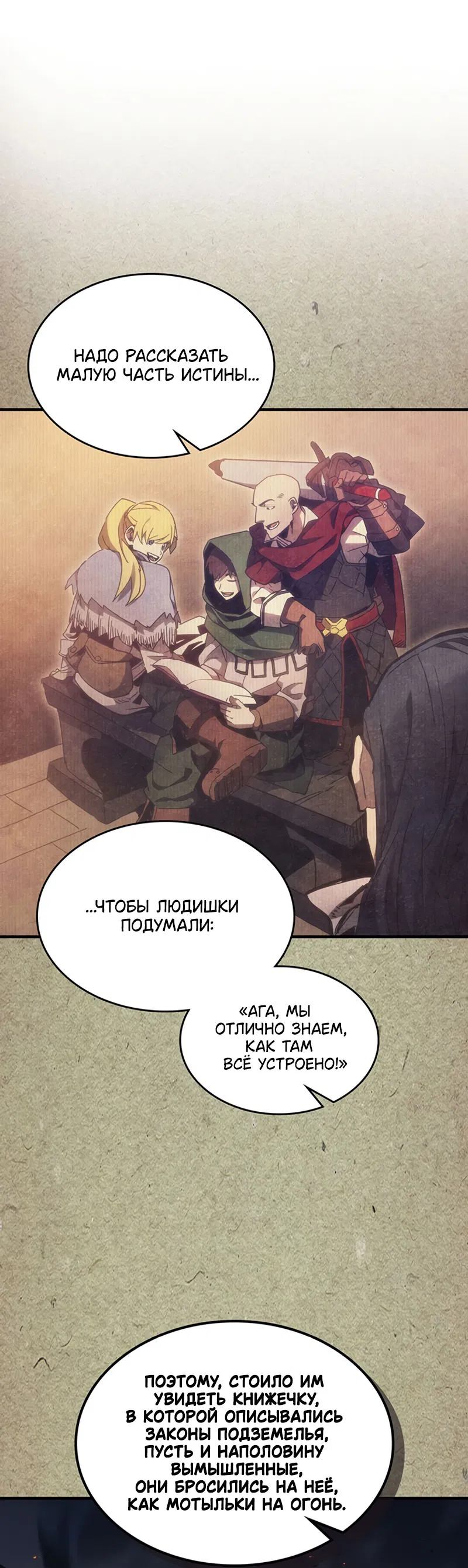 Манга Ведите себя как подобает боссу подземелья, господин Сваллоу! - Глава 1 Страница 24