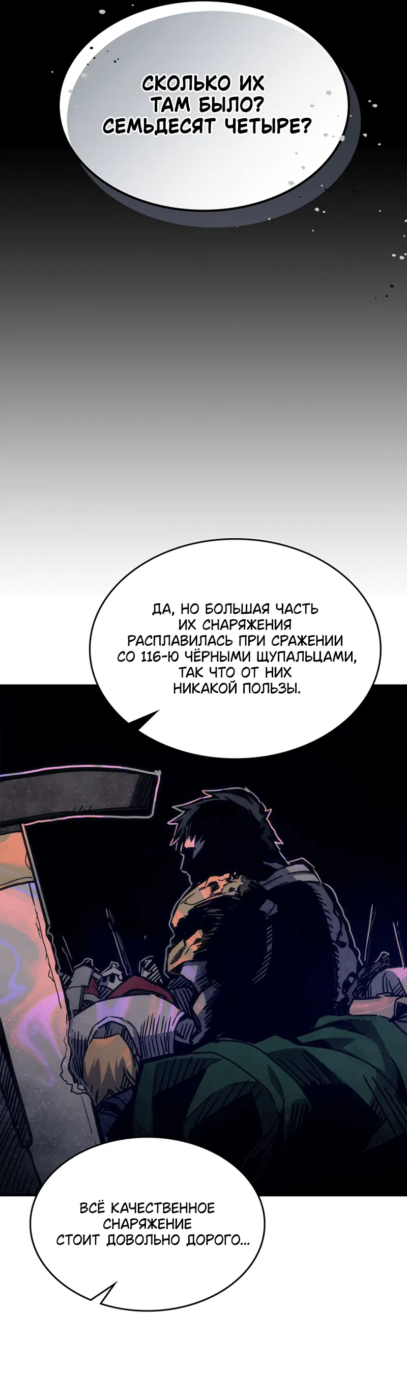 Манга Ведите себя как подобает боссу подземелья, господин Сваллоу! - Глава 1 Страница 27