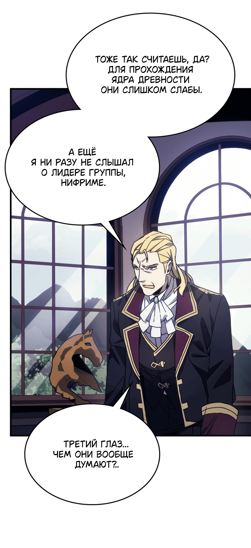 Манга Ведите себя как подобает боссу подземелья, господин Сваллоу! - Глава 9 Страница 39