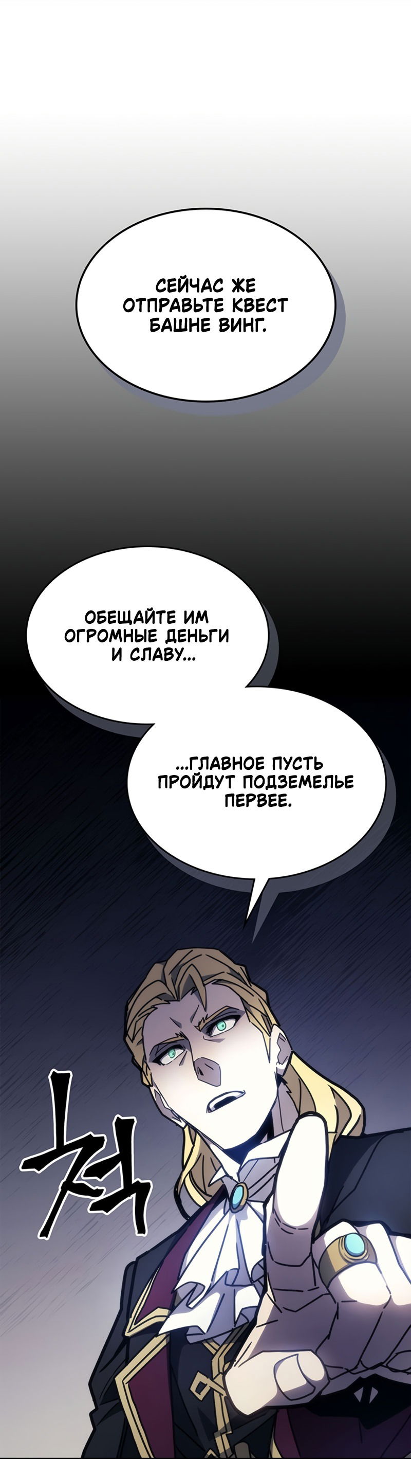 Манга Ведите себя как подобает боссу подземелья, господин Сваллоу! - Глава 9 Страница 49
