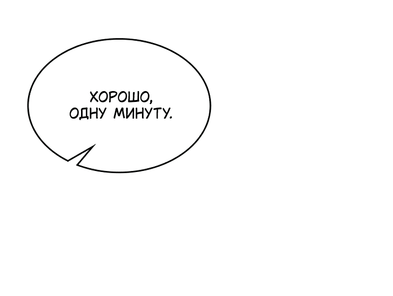 Манга Ведите себя как подобает боссу подземелья, господин Сваллоу! - Глава 11 Страница 49