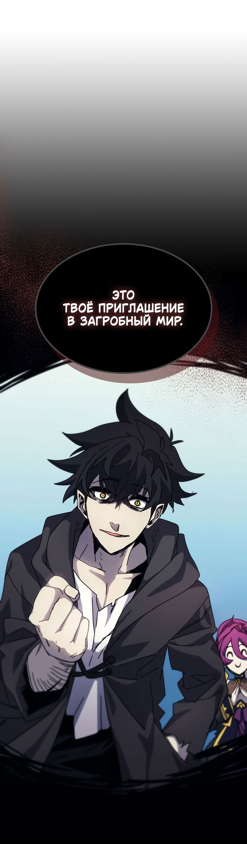 Манга Ведите себя как подобает боссу подземелья, господин Сваллоу! - Глава 11 Страница 55