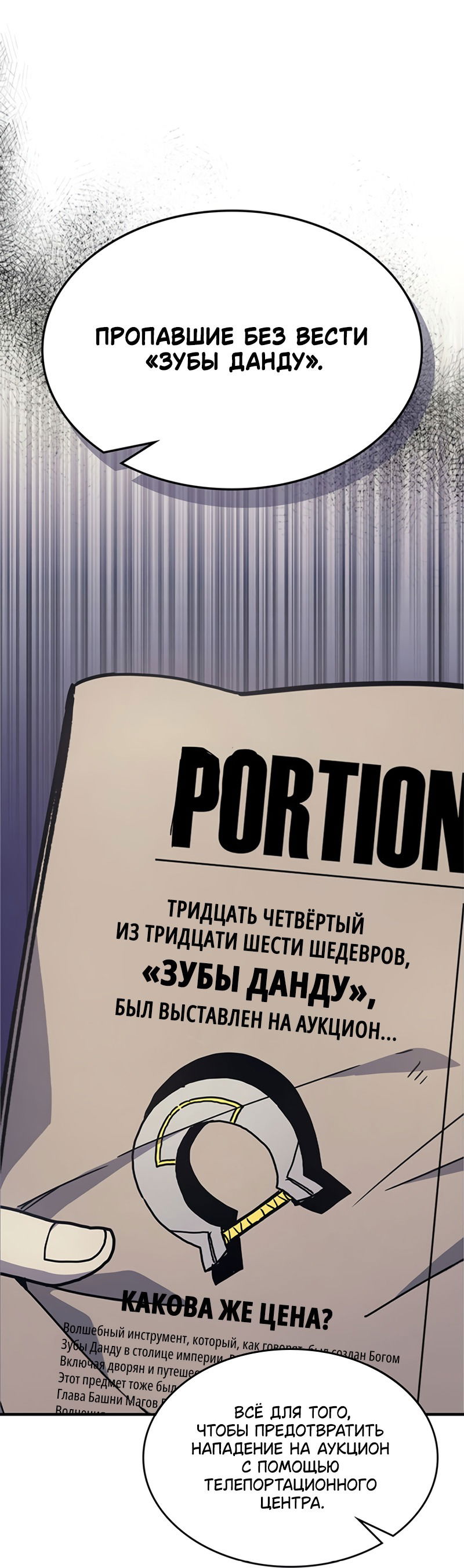 Манга Ведите себя как подобает боссу подземелья, господин Сваллоу! - Глава 10 Страница 57