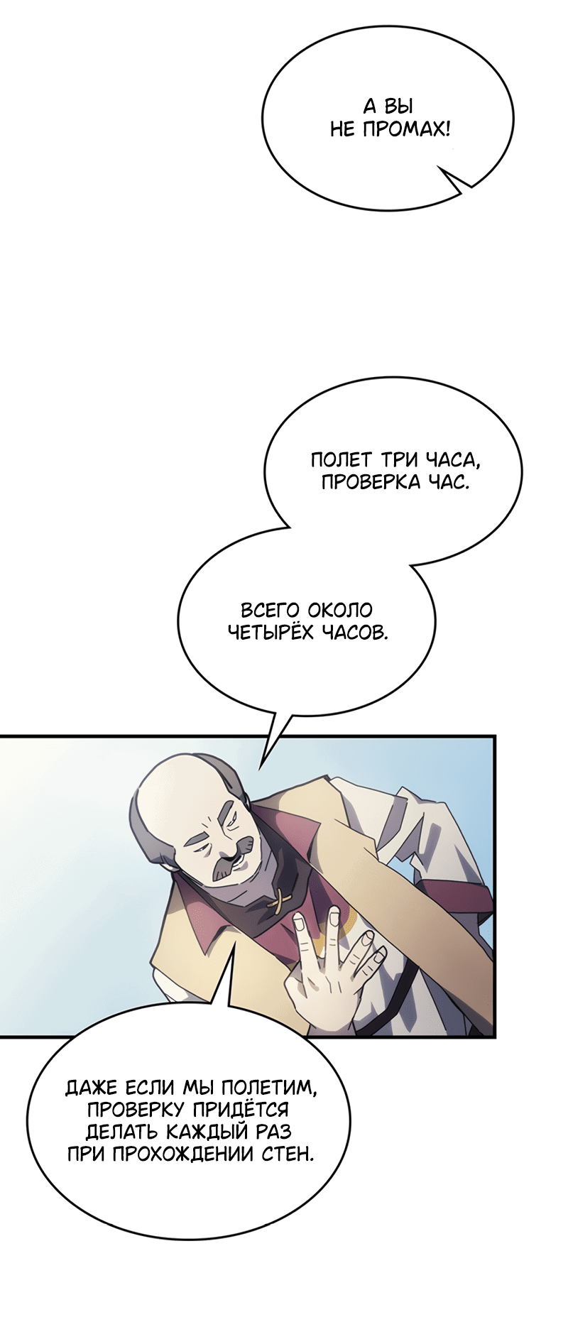 Манга Ведите себя как подобает боссу подземелья, господин Сваллоу! - Глава 10 Страница 29