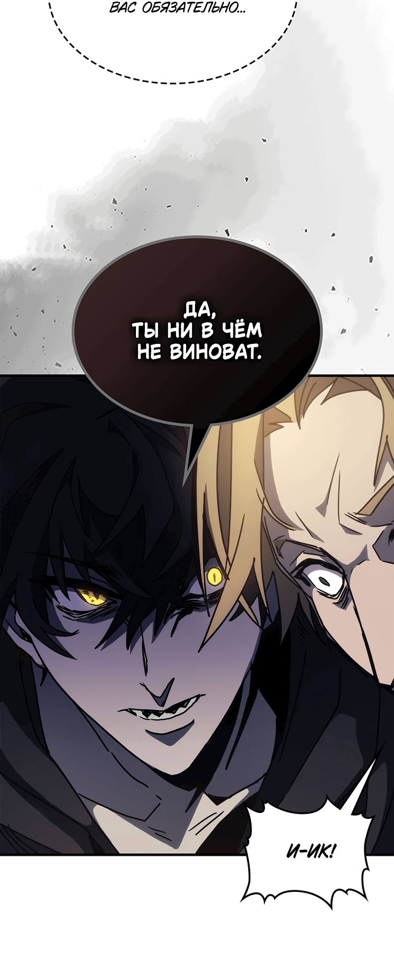 Манга Ведите себя как подобает боссу подземелья, господин Сваллоу! - Глава 12 Страница 53