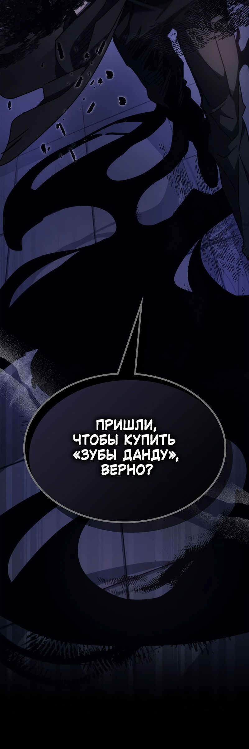 Манга Ведите себя как подобает боссу подземелья, господин Сваллоу! - Глава 12 Страница 71
