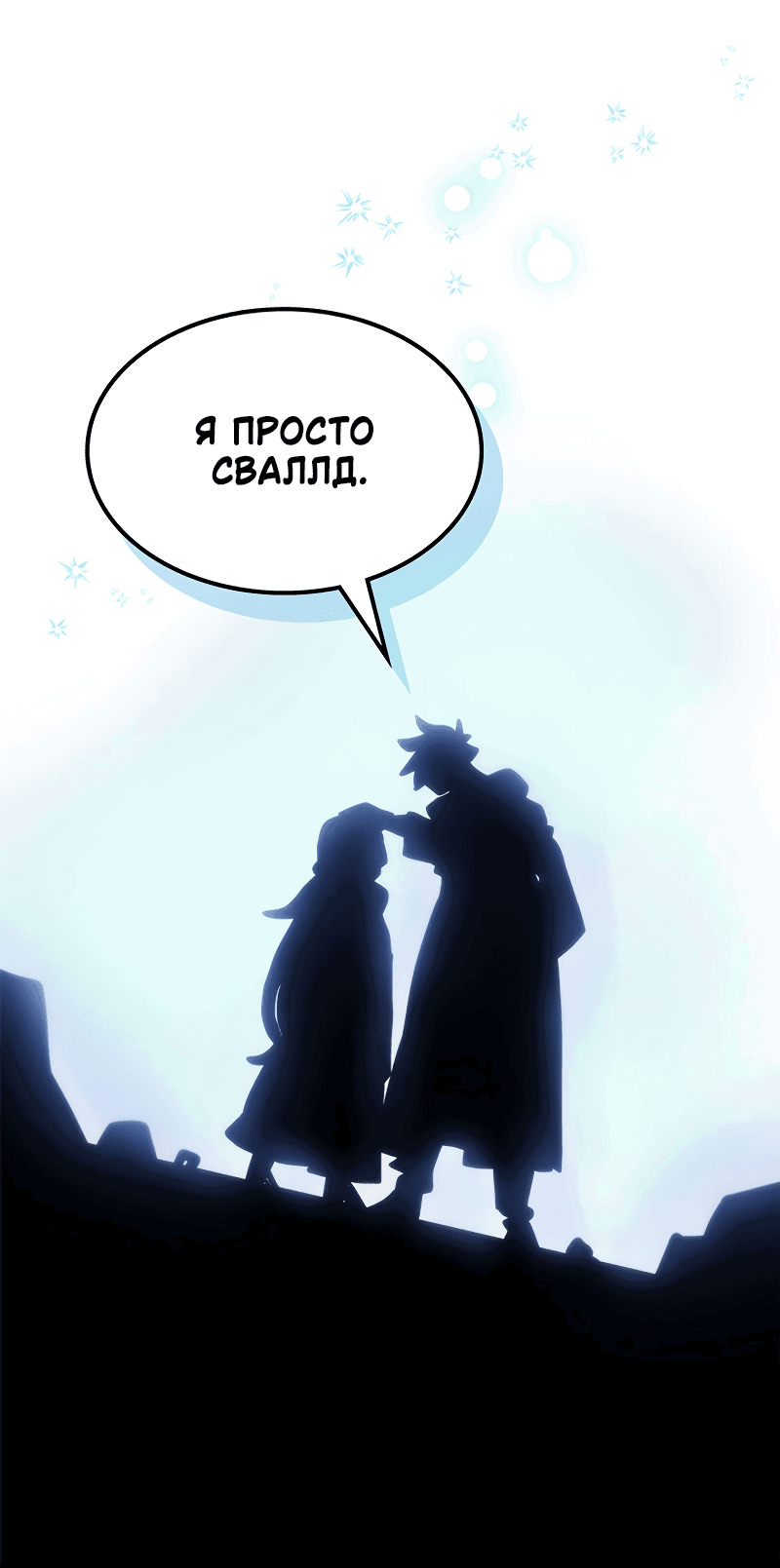 Манга Ведите себя как подобает боссу подземелья, господин Сваллоу! - Глава 14 Страница 48