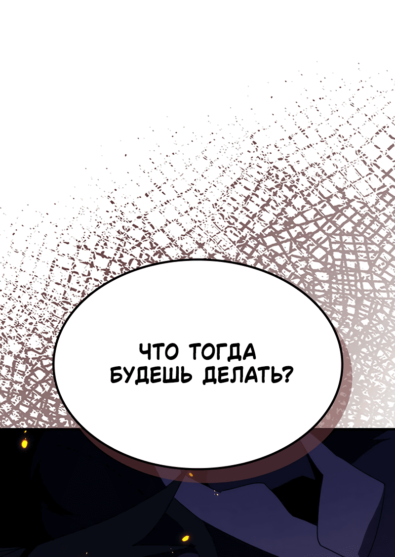 Манга Ведите себя как подобает боссу подземелья, господин Сваллоу! - Глава 17 Страница 16