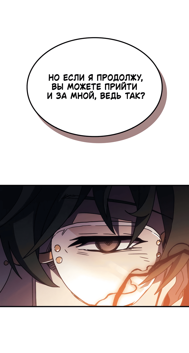 Манга Ведите себя как подобает боссу подземелья, господин Сваллоу! - Глава 18 Страница 56