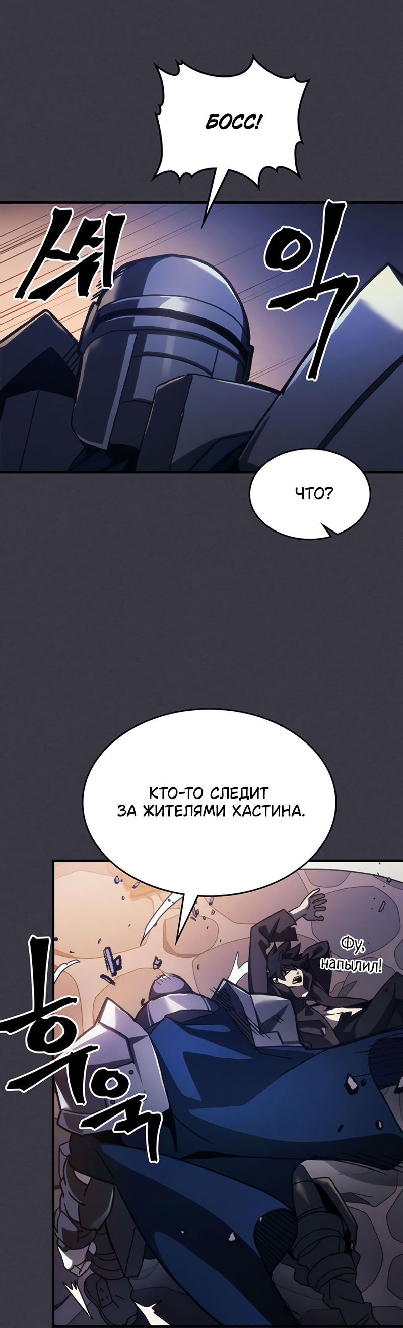 Манга Ведите себя как подобает боссу подземелья, господин Сваллоу! - Глава 24 Страница 58