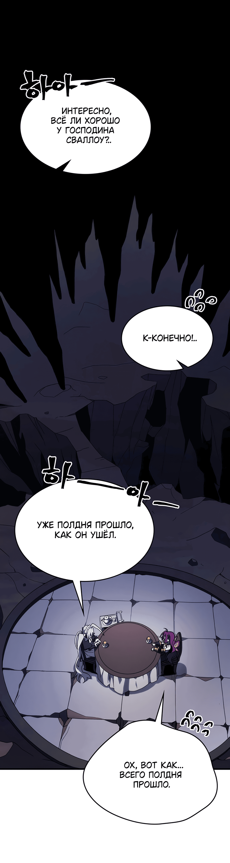 Манга Ведите себя как подобает боссу подземелья, господин Сваллоу! - Глава 24 Страница 33