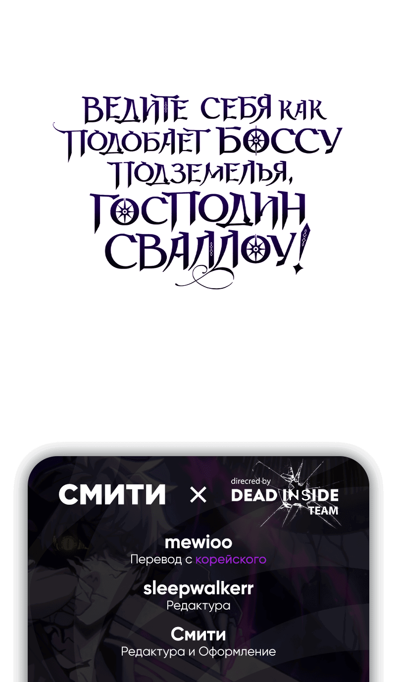 Манга Ведите себя как подобает боссу подземелья, господин Сваллоу! - Глава 25 Страница 60