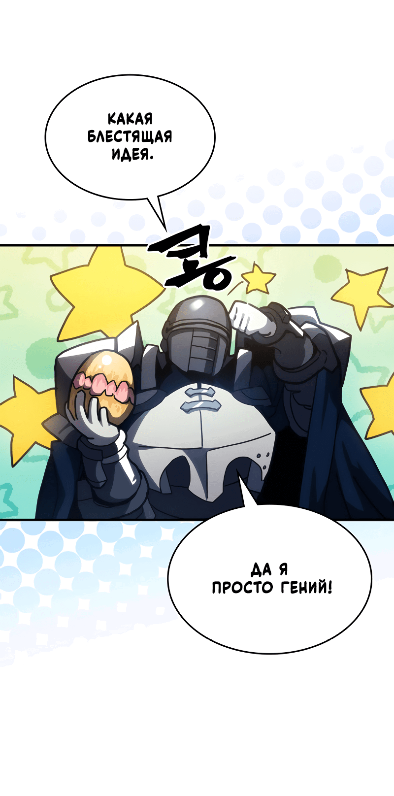 Манга Ведите себя как подобает боссу подземелья, господин Сваллоу! - Глава 26 Страница 79