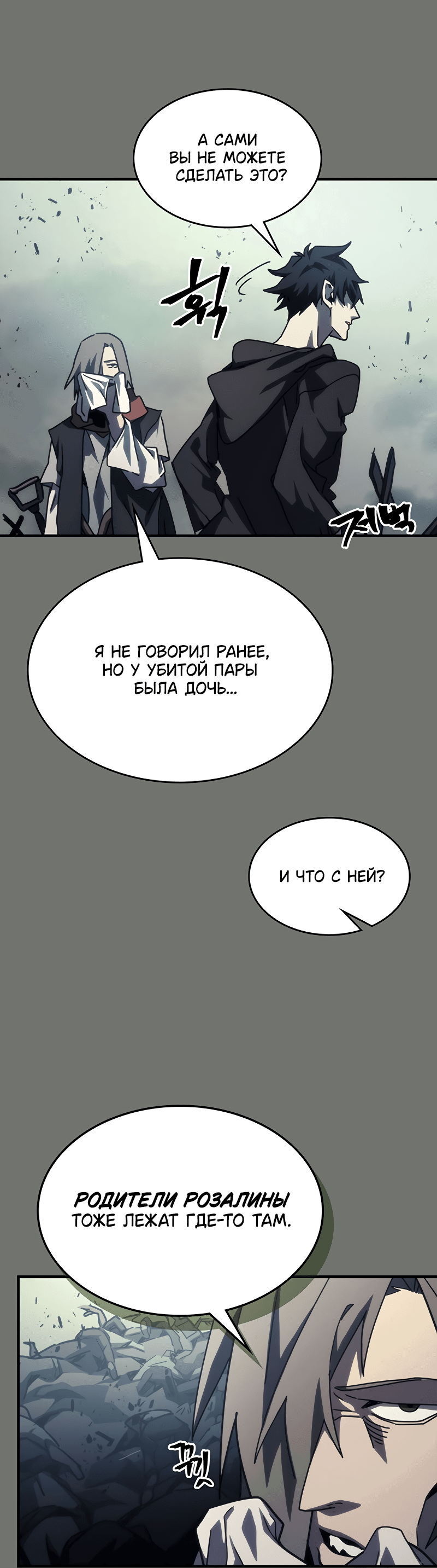 Манга Ведите себя как подобает боссу подземелья, господин Сваллоу! - Глава 26 Страница 71