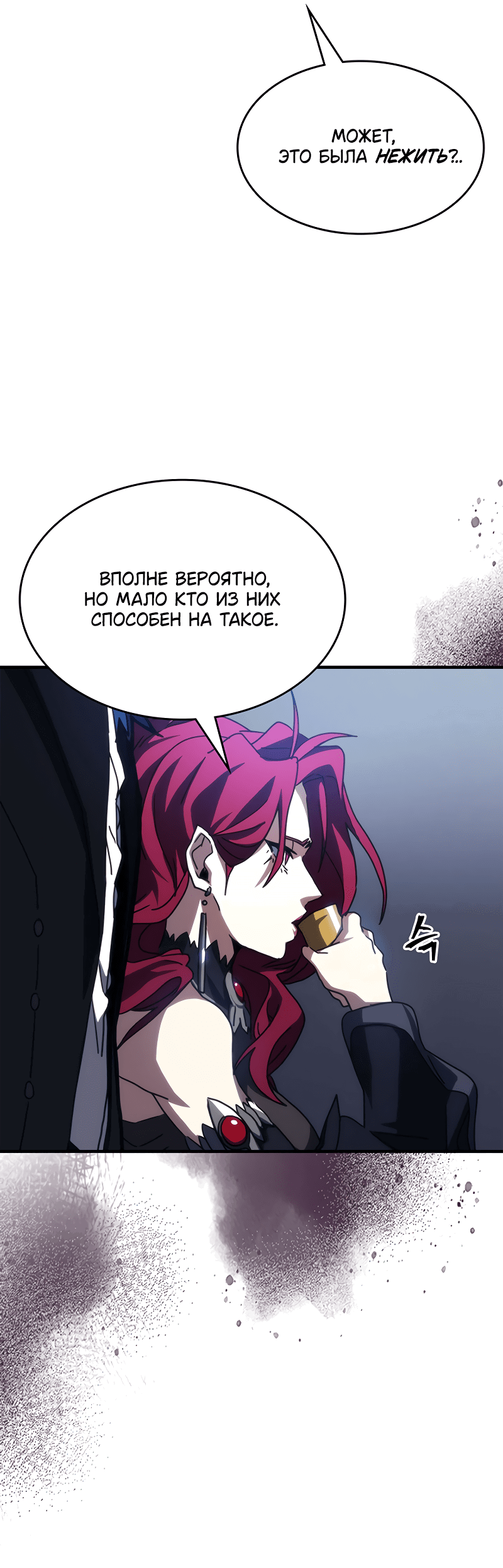 Манга Ведите себя как подобает боссу подземелья, господин Сваллоу! - Глава 26 Страница 38