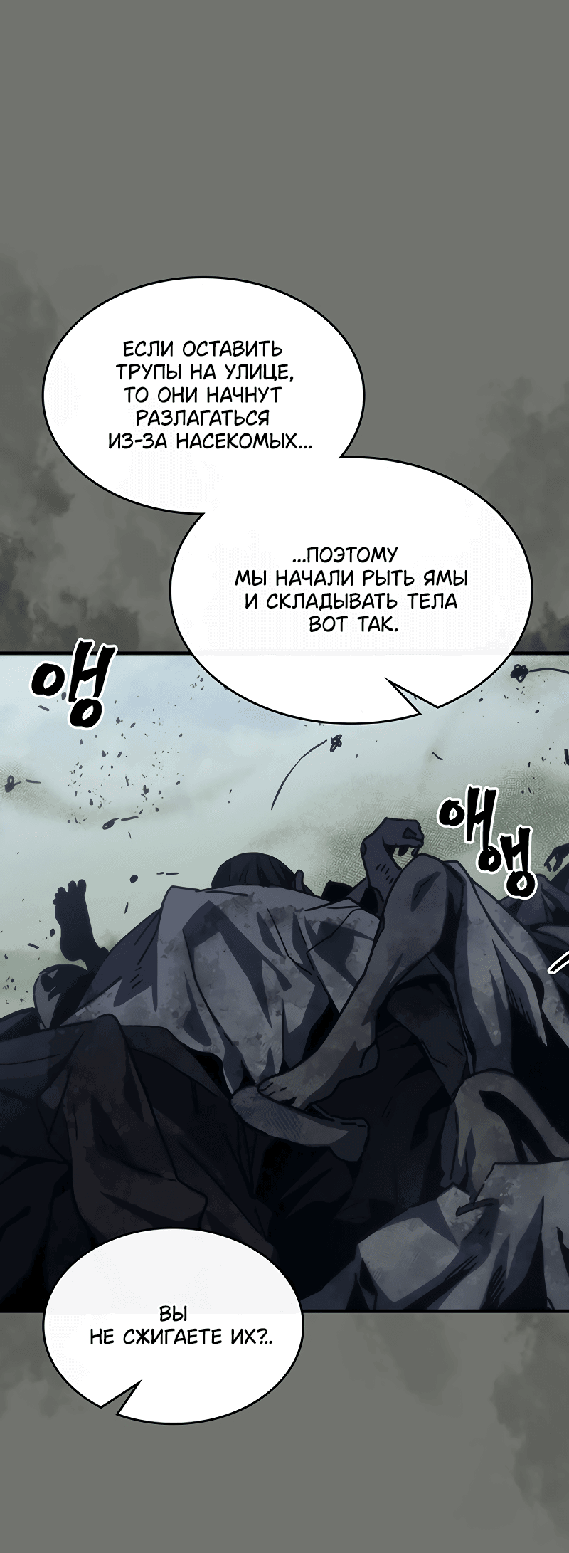 Манга Ведите себя как подобает боссу подземелья, господин Сваллоу! - Глава 26 Страница 69