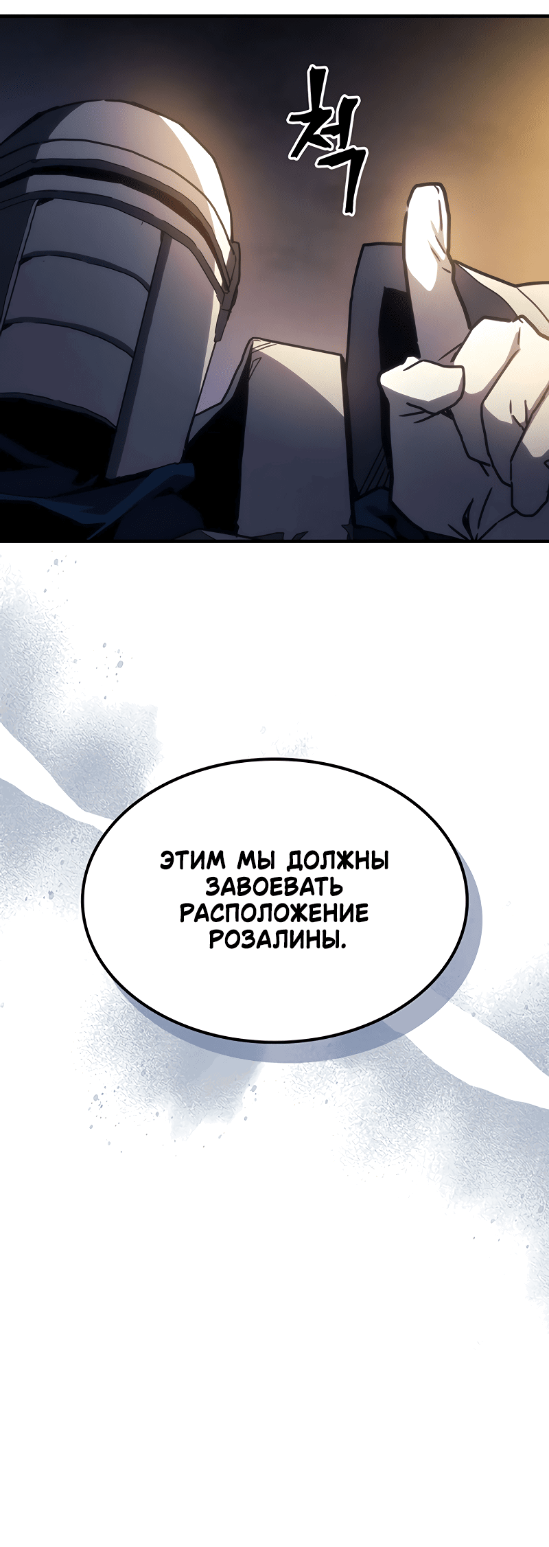 Манга Ведите себя как подобает боссу подземелья, господин Сваллоу! - Глава 27 Страница 68