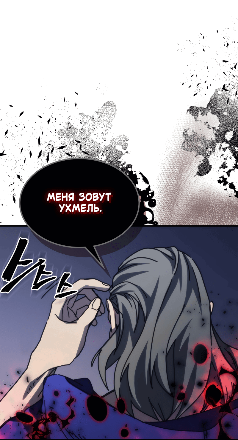 Манга Ведите себя как подобает боссу подземелья, господин Сваллоу! - Глава 31 Страница 14