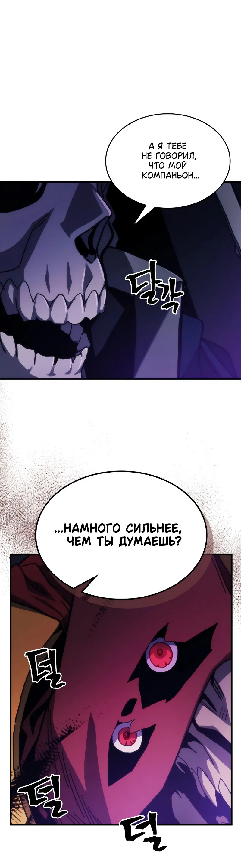 Манга Ведите себя как подобает боссу подземелья, господин Сваллоу! - Глава 32 Страница 13