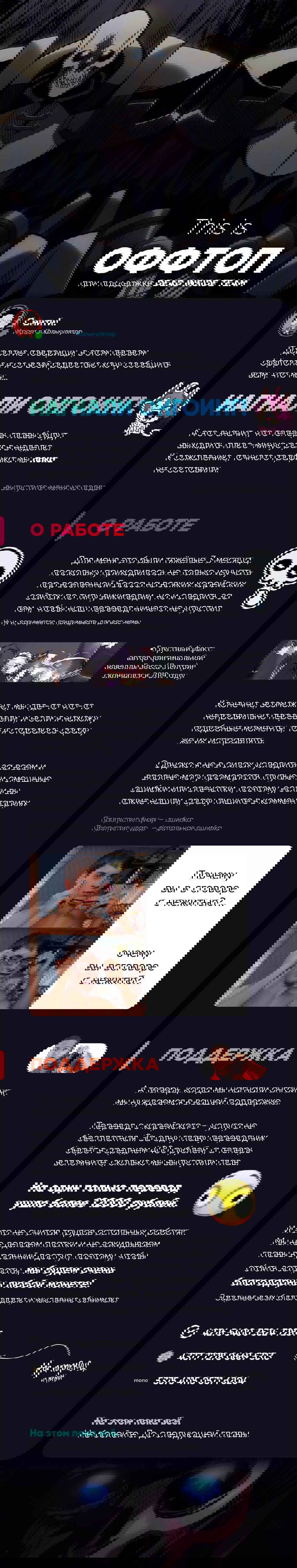 Манга Ведите себя как подобает боссу подземелья, господин Сваллоу! - Глава 33 Страница 62
