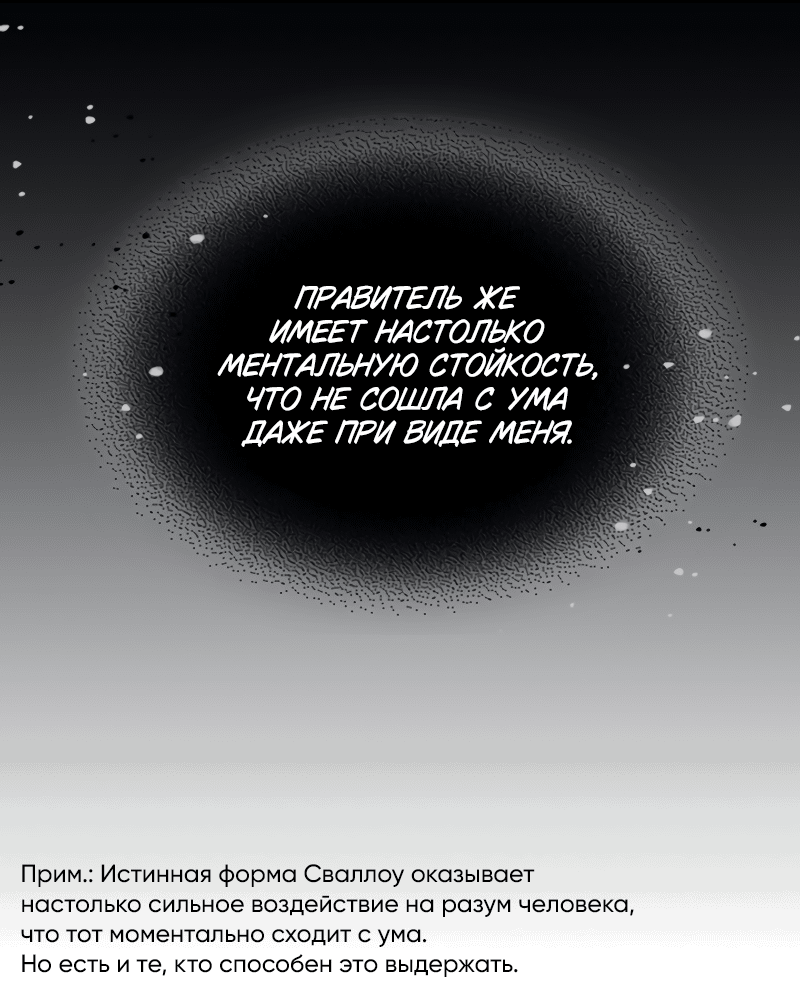 Манга Ведите себя как подобает боссу подземелья, господин Сваллоу! - Глава 35 Страница 15