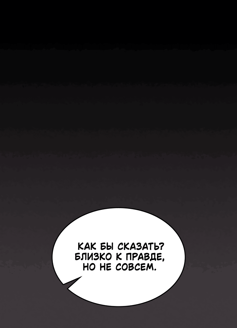 Манга Ведите себя как подобает боссу подземелья, господин Сваллоу! - Глава 36 Страница 54