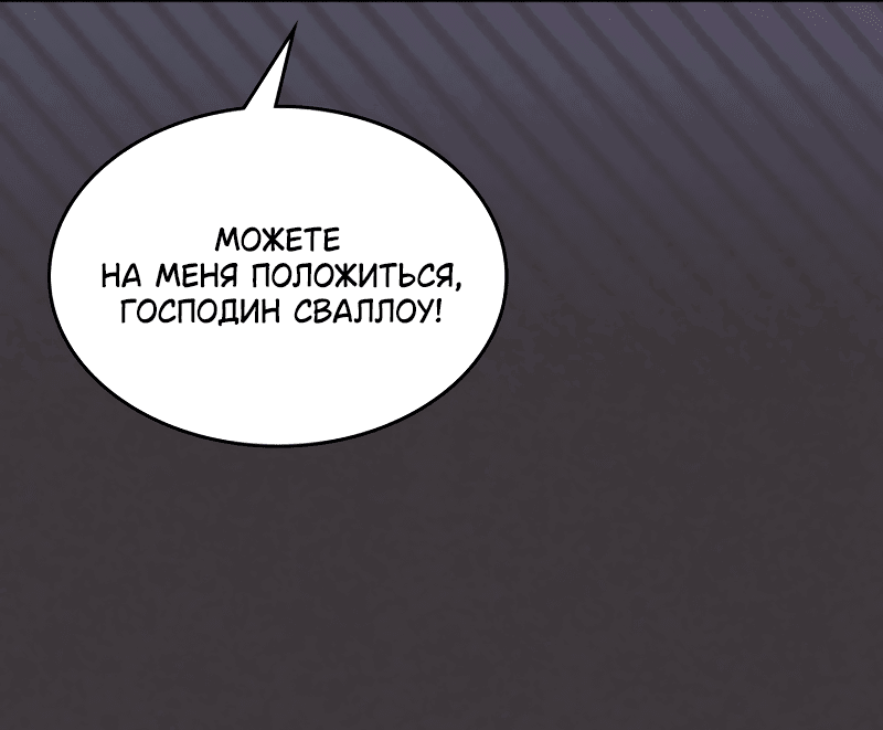 Манга Ведите себя как подобает боссу подземелья, господин Сваллоу! - Глава 36 Страница 49