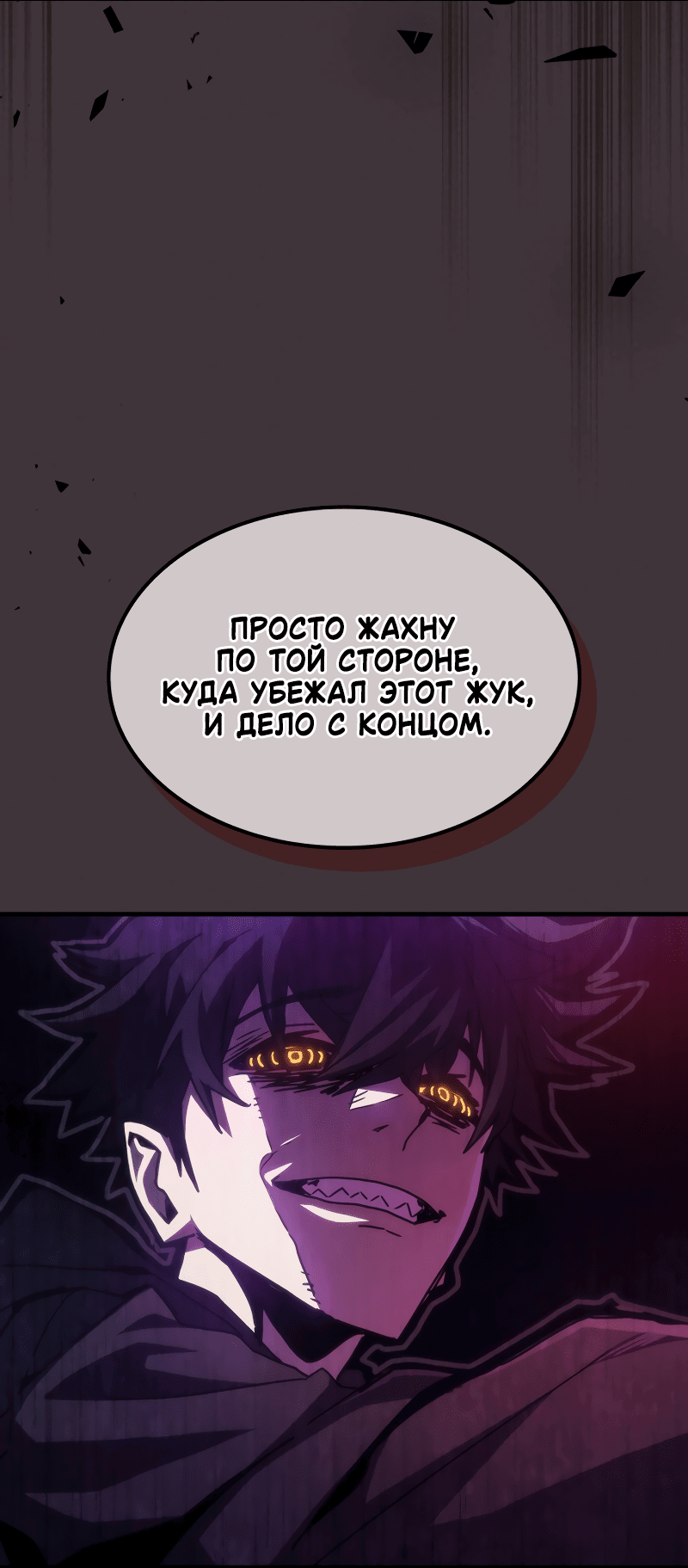 Манга Ведите себя как подобает боссу подземелья, господин Сваллоу! - Глава 37 Страница 18