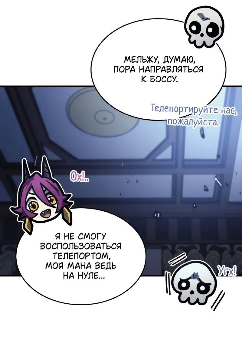 Манга Ведите себя как подобает боссу подземелья, господин Сваллоу! - Глава 40 Страница 31