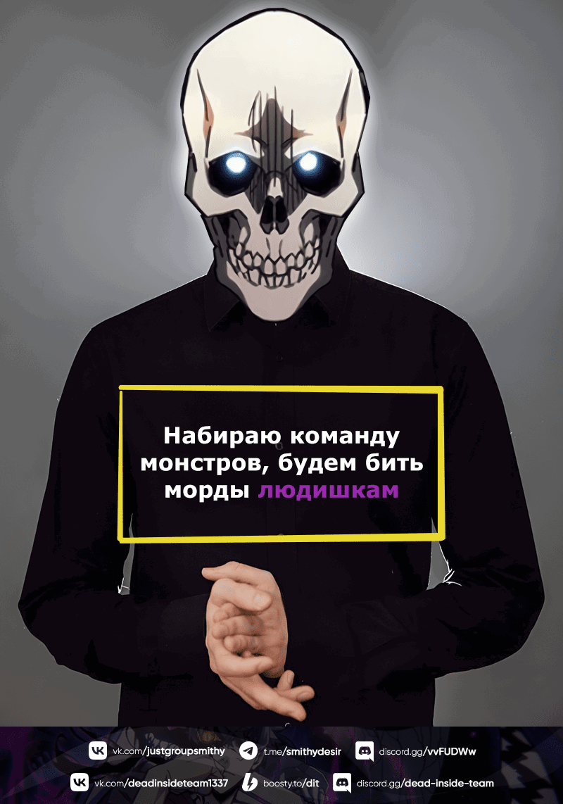 Манга Ведите себя как подобает боссу подземелья, господин Сваллоу! - Глава 42 Страница 62