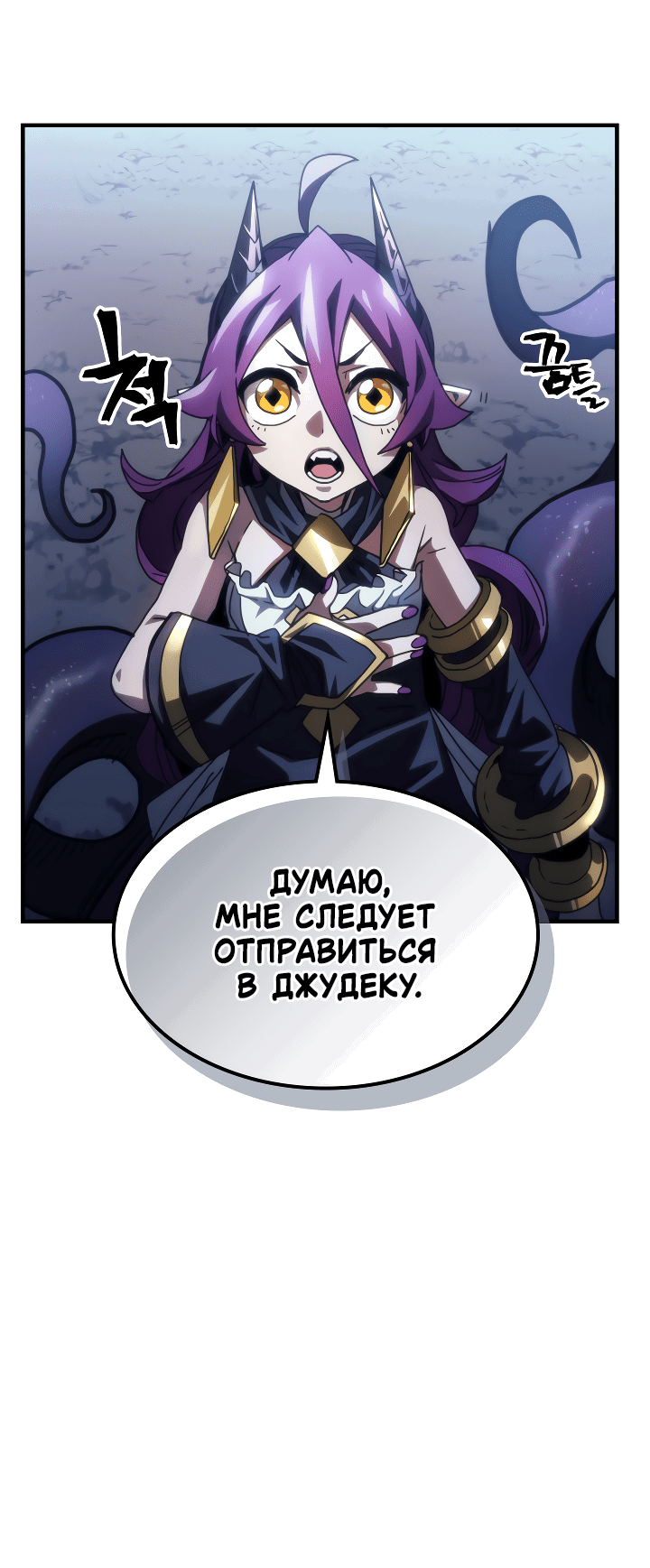 Манга Ведите себя как подобает боссу подземелья, господин Сваллоу! - Глава 43 Страница 19
