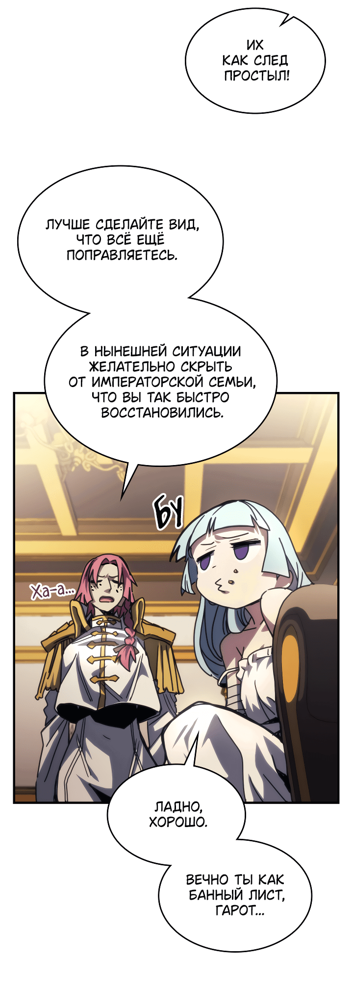 Манга Ведите себя как подобает боссу подземелья, господин Сваллоу! - Глава 43 Страница 21