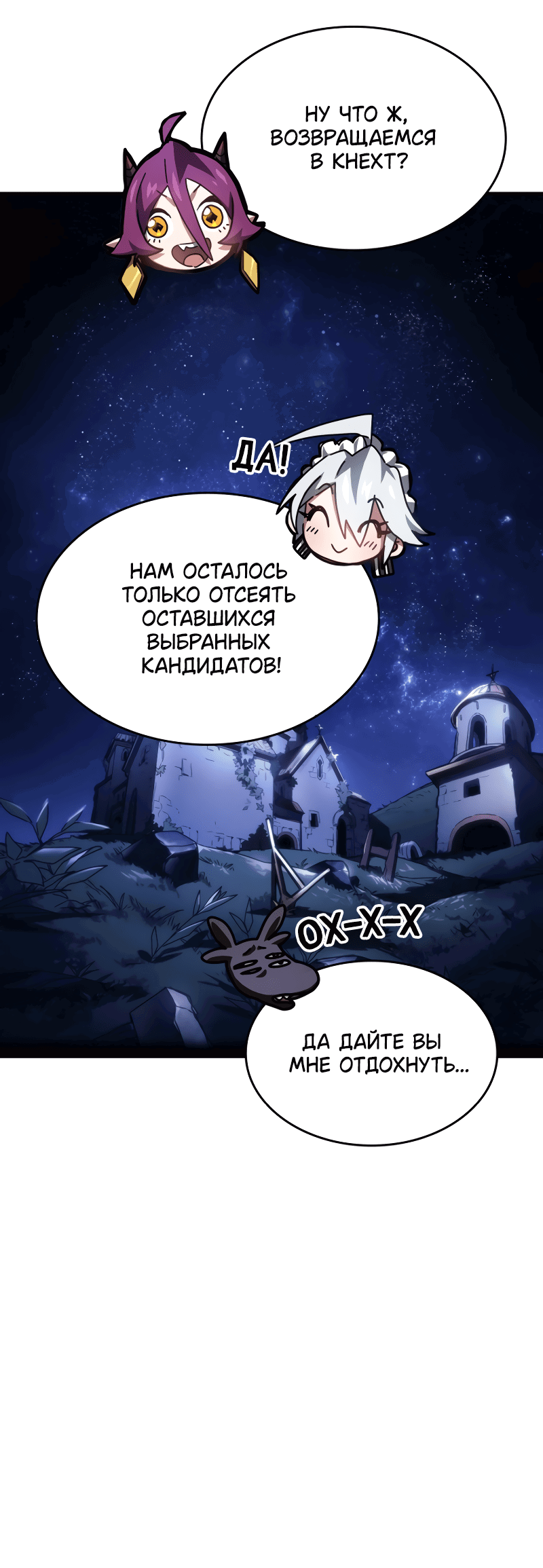 Манга Ведите себя как подобает боссу подземелья, господин Сваллоу! - Глава 50 Страница 53