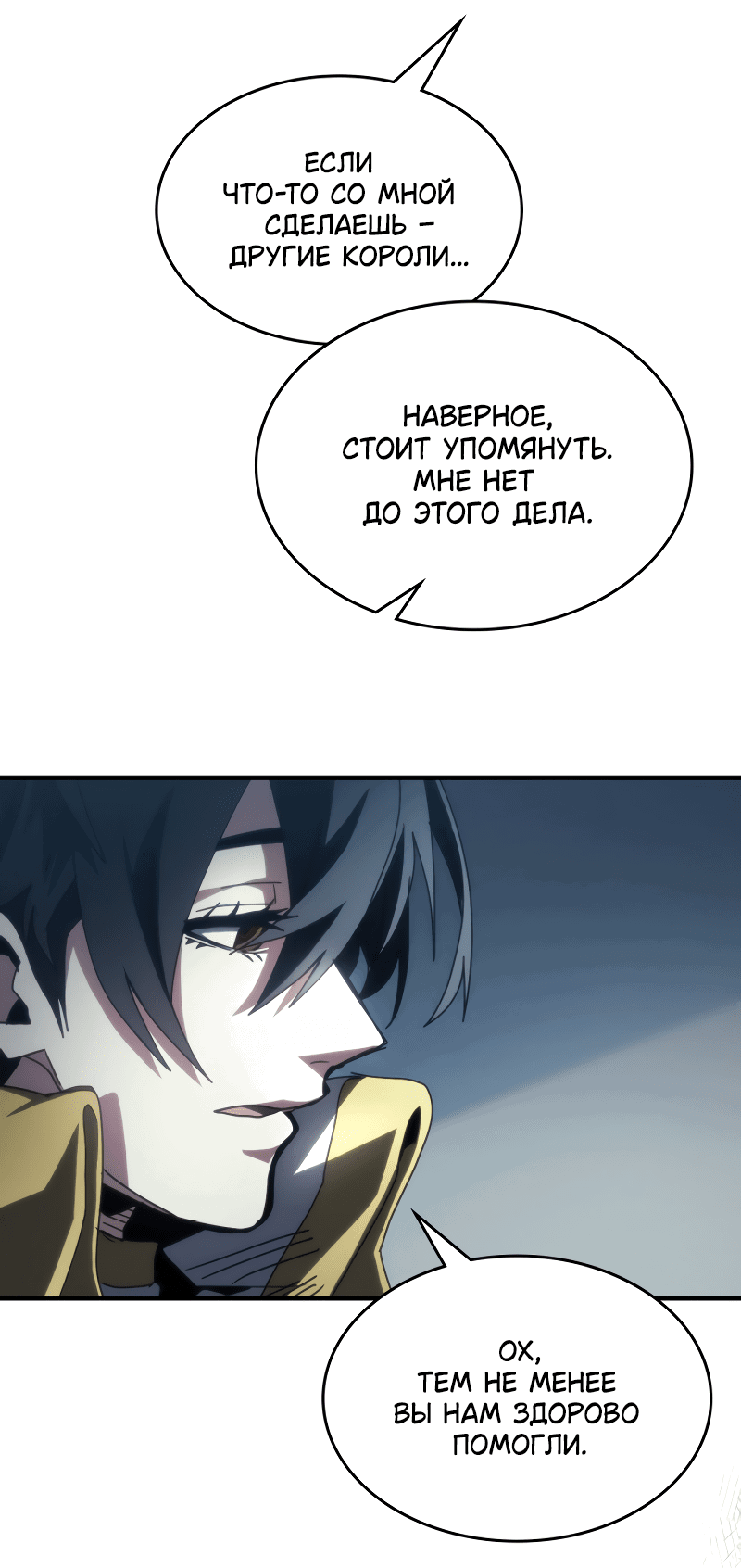 Манга Ведите себя как подобает боссу подземелья, господин Сваллоу! - Глава 52 Страница 49