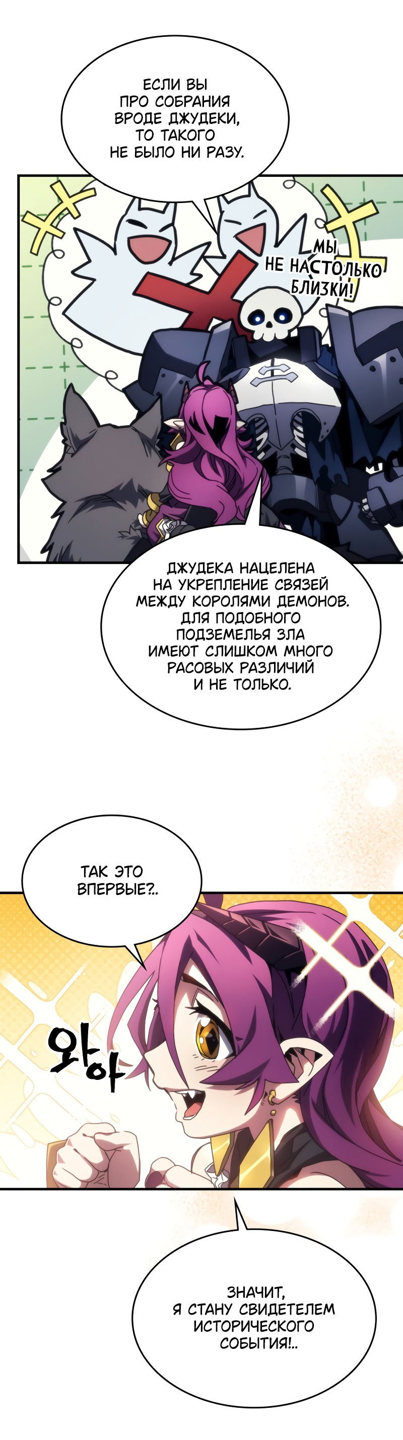 Манга Ведите себя как подобает боссу подземелья, господин Сваллоу! - Глава 66 Страница 2