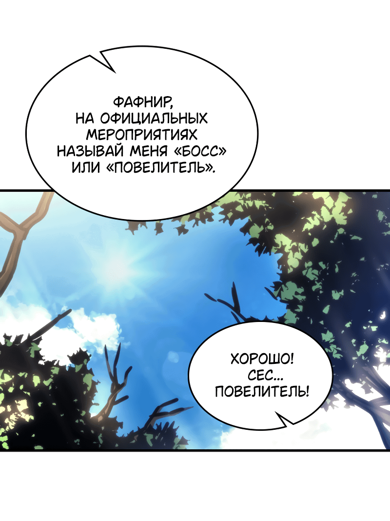 Манга Ведите себя как подобает боссу подземелья, господин Сваллоу! - Глава 67 Страница 13