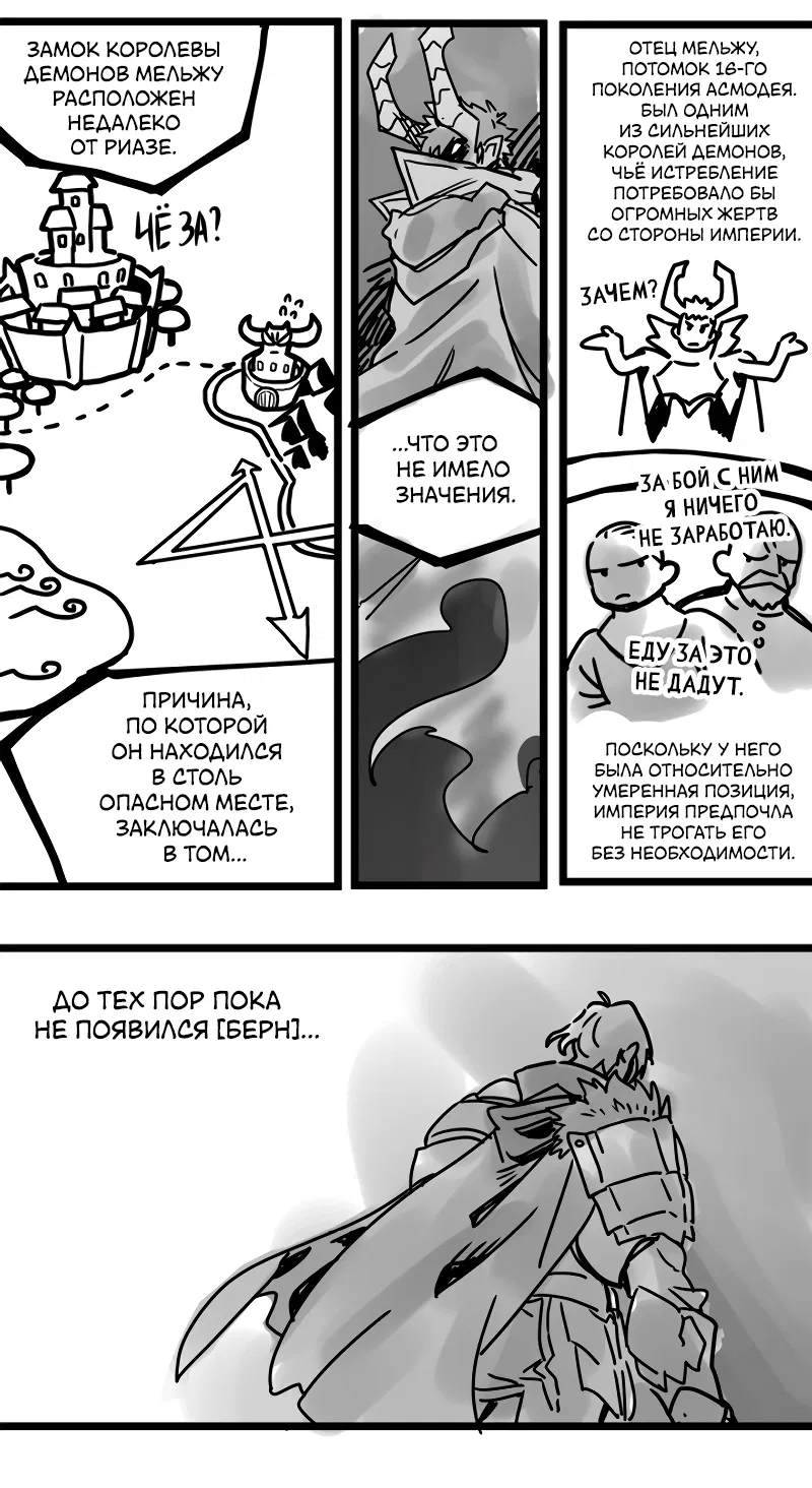 Манга Ведите себя как подобает боссу подземелья, господин Сваллоу! - Глава 70 Страница 77