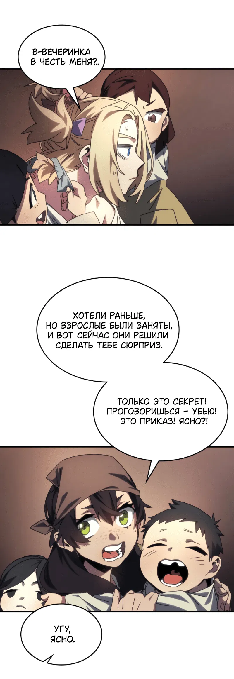 Манга Ведите себя как подобает боссу подземелья, господин Сваллоу! - Глава 73 Страница 28