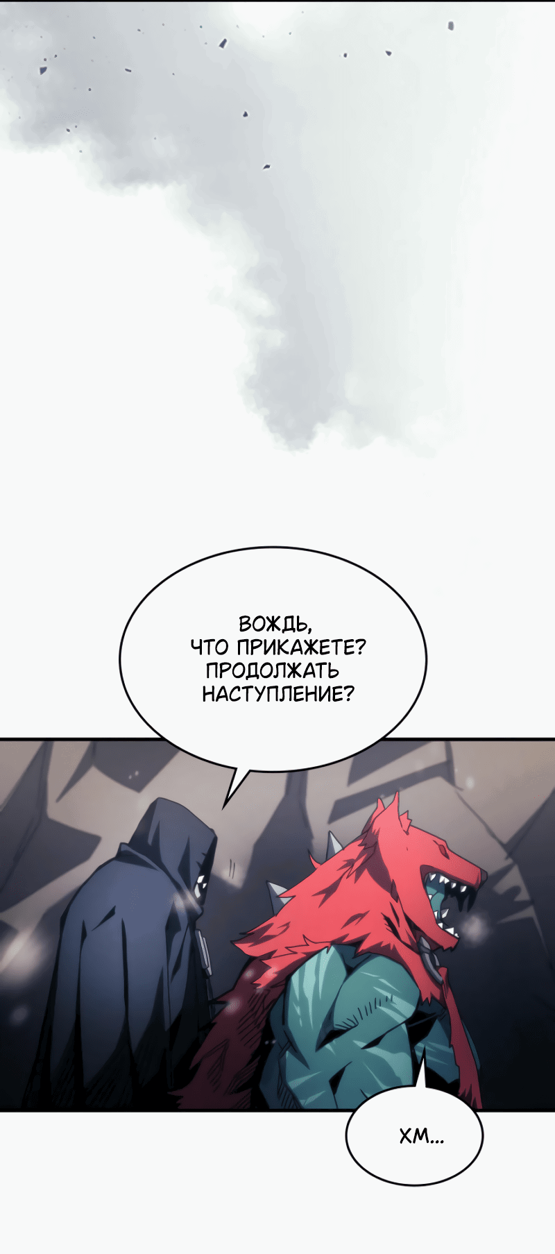 Манга Ведите себя как подобает боссу подземелья, господин Сваллоу! - Глава 73 Страница 3