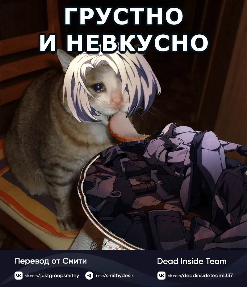 Манга Ведите себя как подобает боссу подземелья, господин Сваллоу! - Глава 72 Страница 56