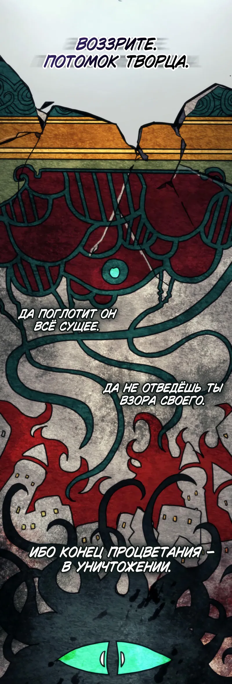 Манга Ведите себя как подобает боссу подземелья, господин Сваллоу! - Глава 71 Страница 6