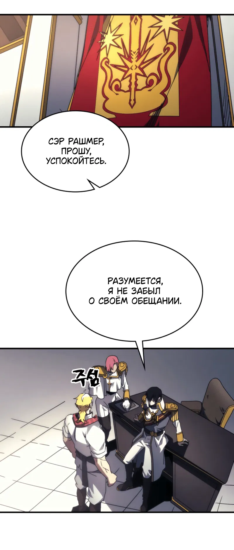 Манга Ведите себя как подобает боссу подземелья, господин Сваллоу! - Глава 71 Страница 30