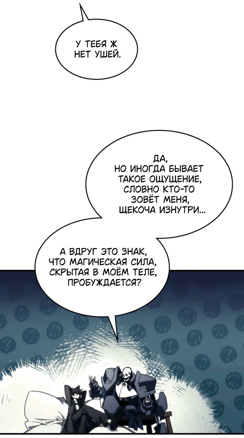 Манга Ведите себя как подобает боссу подземелья, господин Сваллоу! - Глава 71 Страница 57